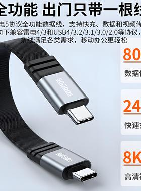 USB5协议全功能数据线短款充电线PD快充240W 5安80Gbps高速8K高清影音传输线移动电源充电宝适用苹果176安卓C