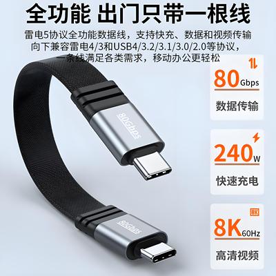 USB5协议全功能数据线短款充电线PD快充240W 5安80Gbps高速8K高清影音传输线移动电源充电宝适用苹果176安卓C