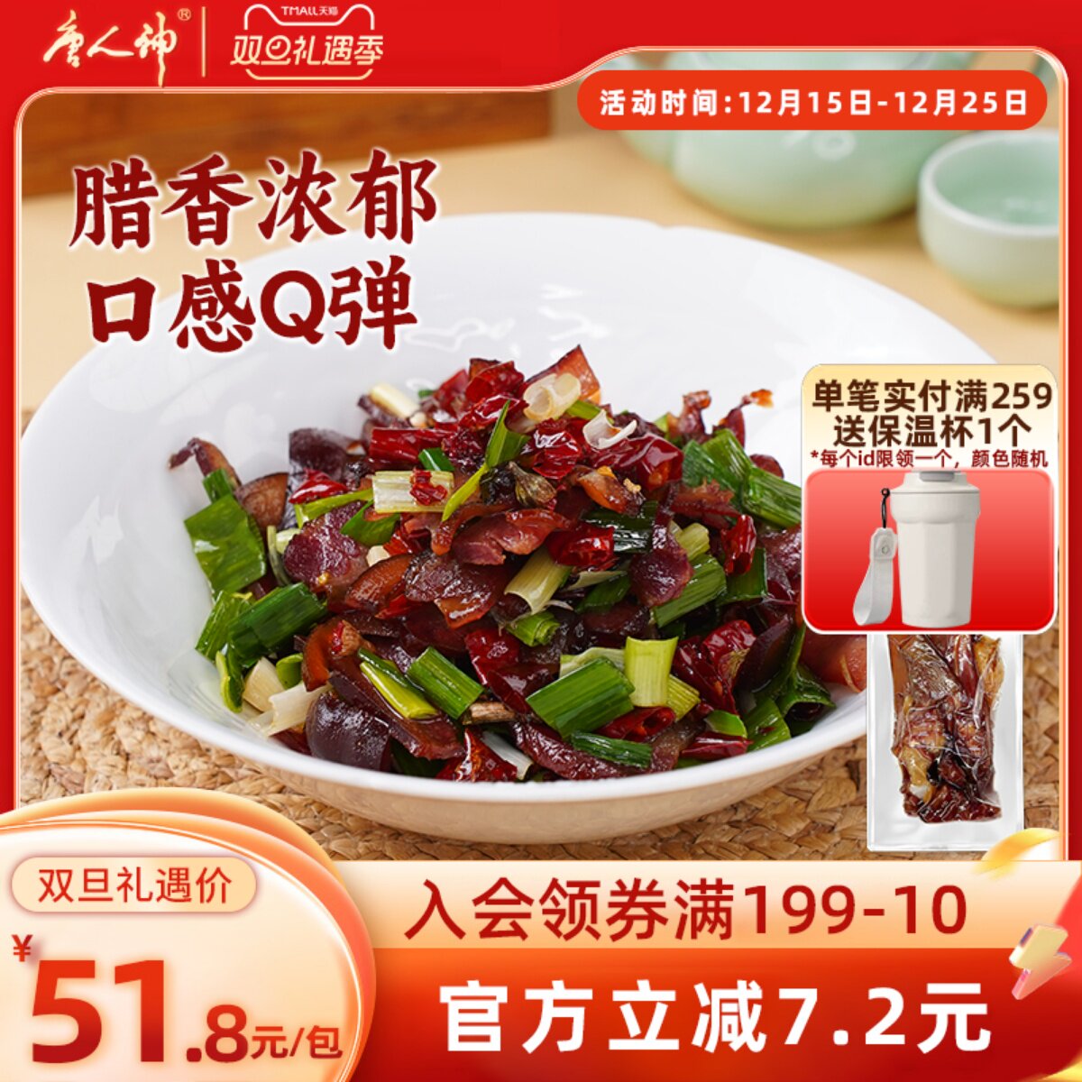 唐人神猪金鼎500g 湖南地方特产湘西风味猪头皮腊肉咸肉