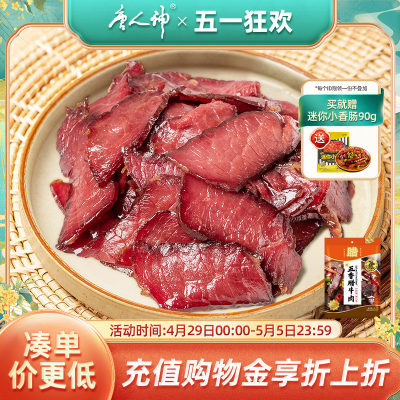 唐人神官方旗舰店腊牛肉湖南特产