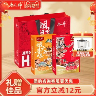 唐人神寻味烟火湘式手工珍味香肠湘西五花后腿腊肉腊味礼盒装