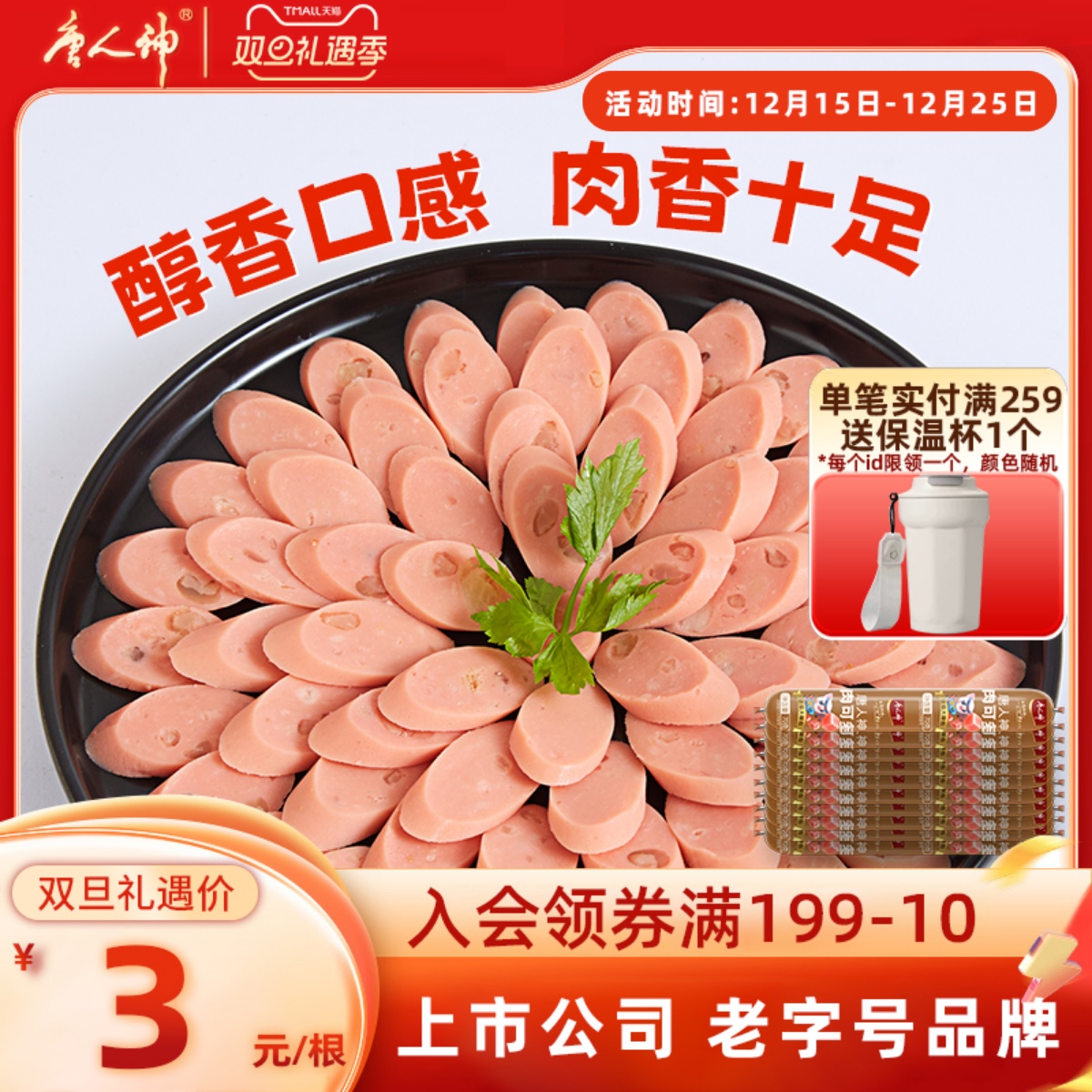 唐人神肉可多火腿肠70g*10支香肠零食煎烤肠泡面搭档小吃火腿肉肠