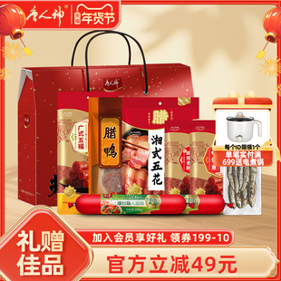 唐人神招财腊福礼盒2500g 腊肉广式香肠麻辣腊肠腊味湖南特产送礼