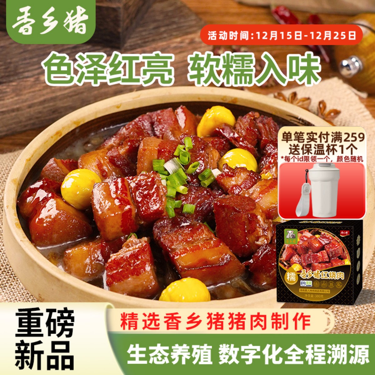 唐人神香乡猪红烧肉380g*2半成品下饭菜加热即食家用预制菜东坡肉