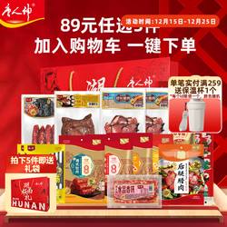 【89元任选5件】唐人神香肠腊肠腊肉礼袋送礼 #拍多件赠送礼袋#