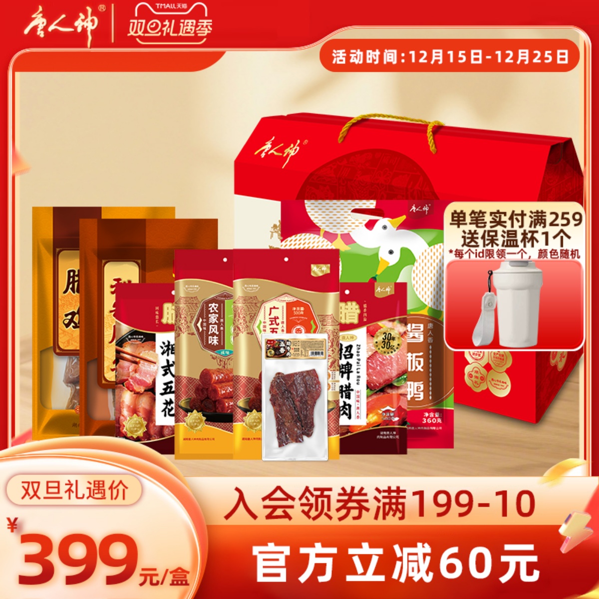 唐人神八方进财腊味礼盒3.56kg湖南特产五花腊肉腊肠香肠送礼手信