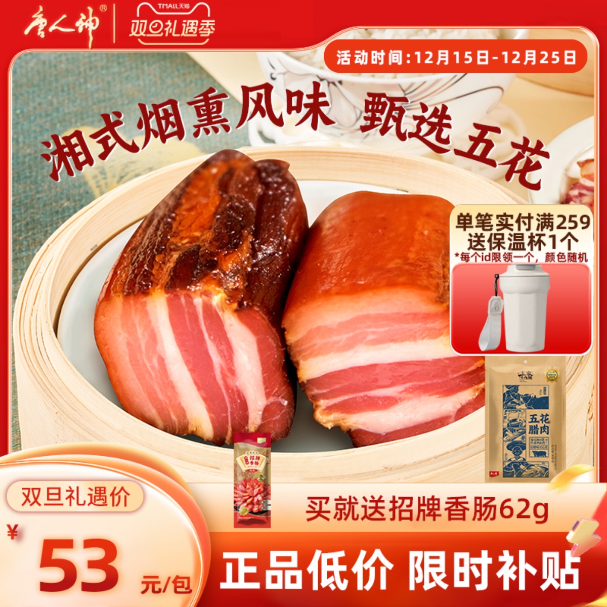 唐人神土家十八洞湘西五花腊肉后腿腊肉500g农家烟熏风味湖南特产