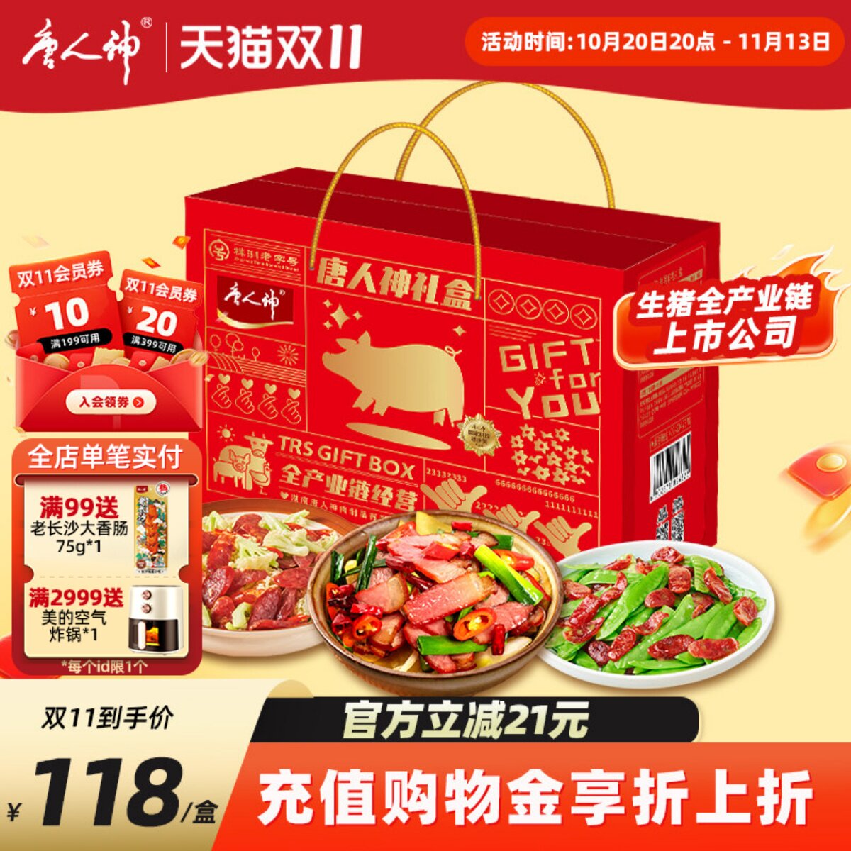 唐人神这湘有礼礼盒1.36kg广式香肠湖南腊肉节日送礼特产伴手礼