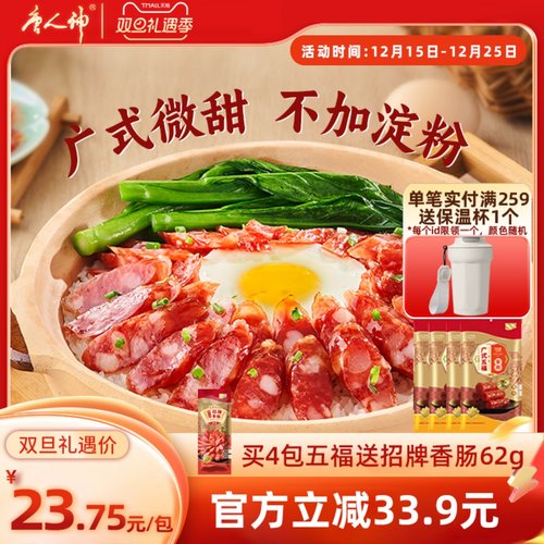 唐人神香肠广式五福腊肠湖南特产