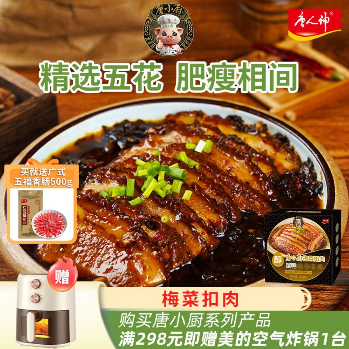 唐人神唐小厨梅菜扣肉380g*2半成品下饭菜家用加热即食预制菜,水产肉类/新鲜蔬果/熟食,扣肉/扣碗类,淘宝优惠券,粉丝福利购,淘宝优惠卷