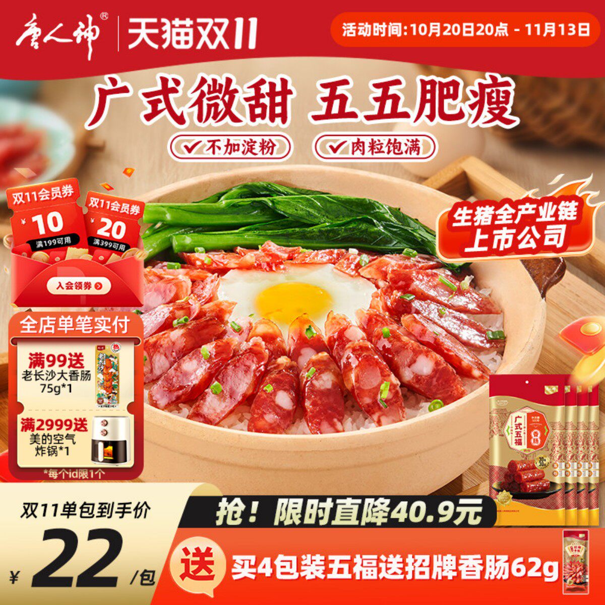 唐人神五福香肠500g广式腊肠广味香肠送礼湖南特产囤货肉肠腊肠