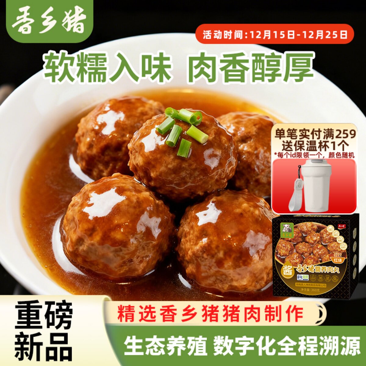 香乡猪红烧营养肉丸360g*2