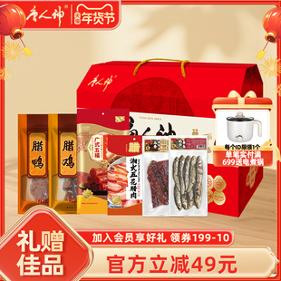 唐人神腊味迎福礼盒2100g腊肠五花腊肉腊鸡鸭鱼牛肉送礼品大礼包