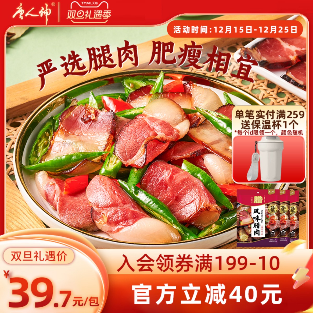 唐人神风味腊肉500g 湖南特产腊肉腊味熏制特色腊味农家风味