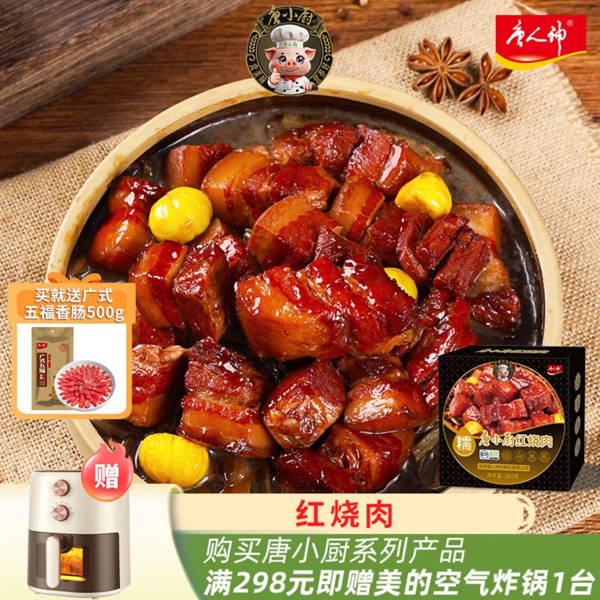 唐人神唐小厨红烧肉380g*2半成品下饭菜加热即食家用预制菜东坡肉,水产肉类/新鲜蔬果/熟食,红烧肉/东坡肉,淘宝优惠券,粉丝福利购,淘宝优惠卷