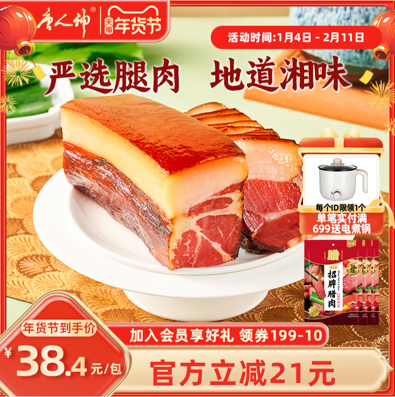 唐人神招牌腊肉500g*3包特色腊肉烟熏湘式湖南特产后腿腊肉