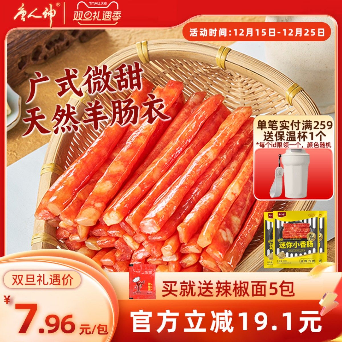 唐人神广式迷你小香肠90g*5包 火锅肠串串肠微甜烧烤食材猪肉腊肠