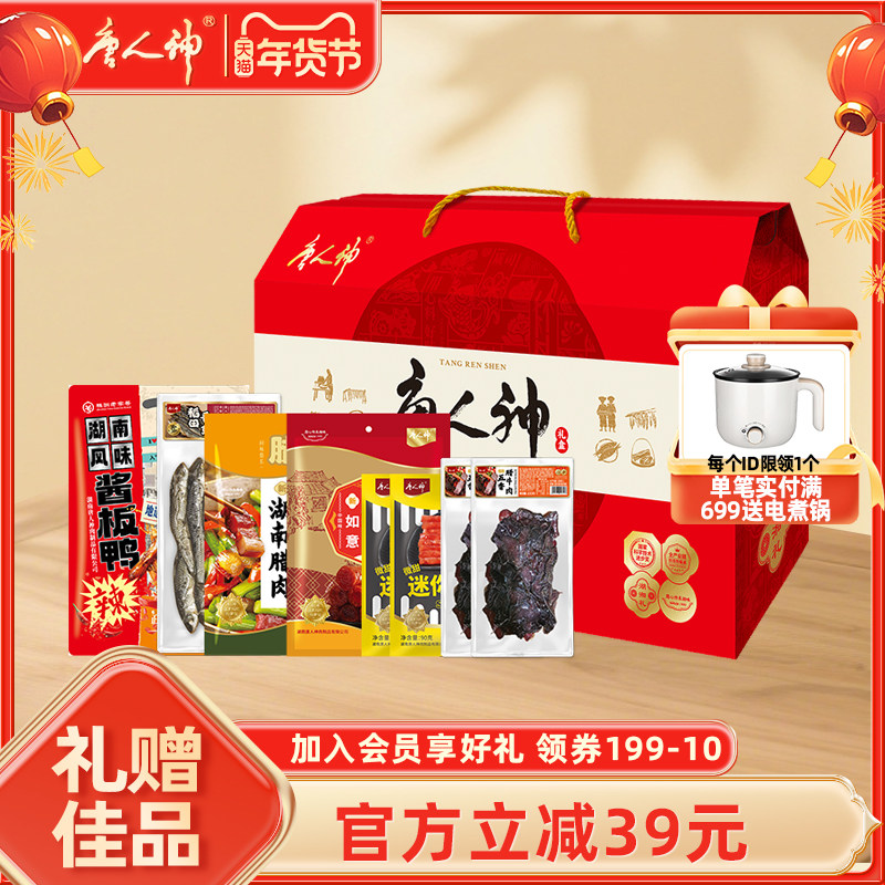 唐人神喜腊连连礼盒1348g腊味腊肉香肠酱板鸭切片腊牛肉年货送礼,粮油调味/速食/干货/烘焙,香肠/腊肠/烤肠,淘宝优惠券,粉丝福利购,淘宝优惠卷