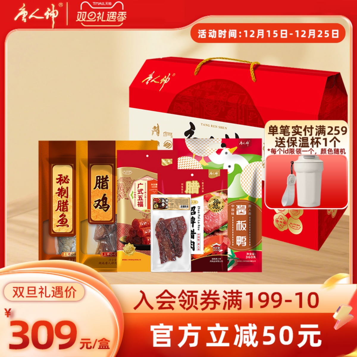 唐人神六六大顺礼盒伴手礼2.56kg香肠五花腊肉腊肠腊牛肉腊鸡礼盒