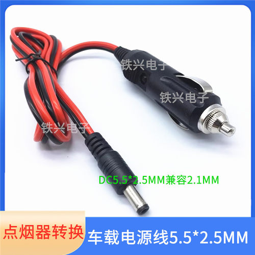 车载电源线dc5.5*2.5MM加粗汽车12V5A点烟器转换线 带保险车充线