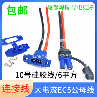 应急启动电源可固定EC5E公头插头带线大电流电源线10号线汽车插