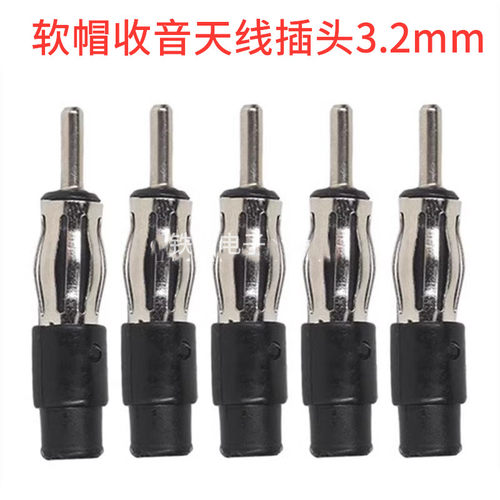汽车收音天线插头3.2mm CAR接头车载CD机喇叭线灯笼头 音响改装