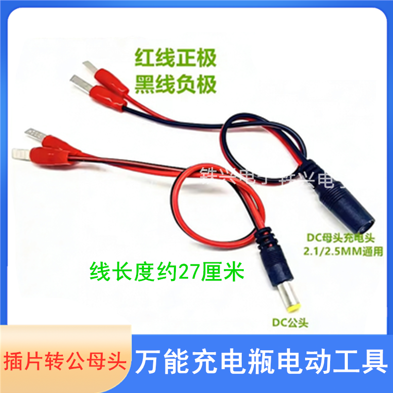 万能充电瓶电动工具12V20V 21V25V 36V42V18V 电扳手锂电池插片线,电子元器件市场,连接器,淘宝优惠券,粉丝福利购,淘宝优惠卷