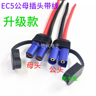EC5公母插头带线100a大电流防水电源线10号线汽车应急启动电源插
