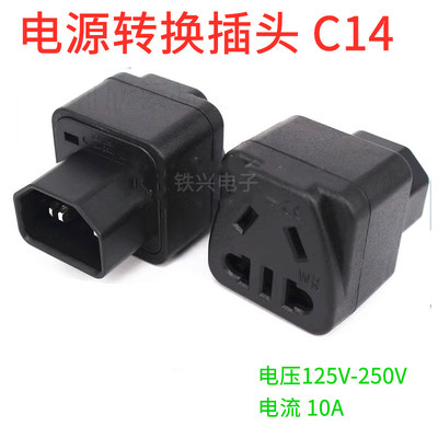 IEC320-C14 PDU电源转换插头UPSC13转国标插座服务器品字插转通用