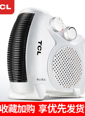 tccl取暖器暖风机室内加热器