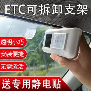 etc放中控台ETC支架可拆卸固定器双面胶贴专用背胶静电贴货车汽车