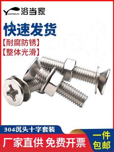罗丝条带帽M3M4M5M6mm 201/304不锈钢平头螺丝螺母套装大全十字沉