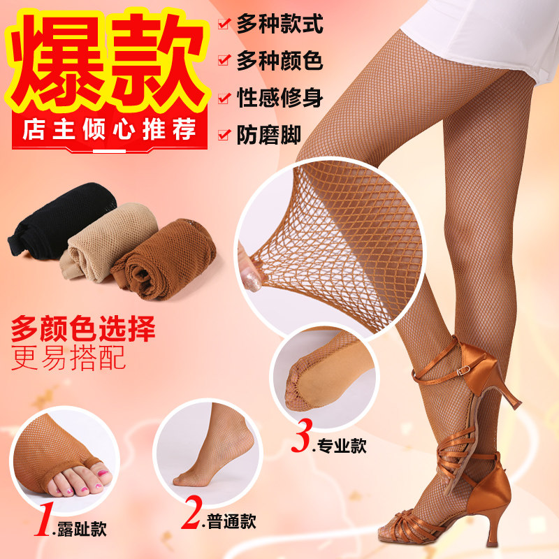 专业拉丁舞小网眼牛仔连裤袜女成人细网露趾加棉裆舞蹈渔网袜