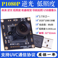 1080P高清逆光低照度安卓機(jī)器視覺工業(yè)相機(jī)無畸變USB攝像頭模組