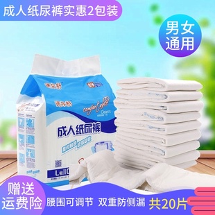 经济非拉拉裤 成人纸尿裤 老年人尿不湿男女士大号一次性尿片护理裤