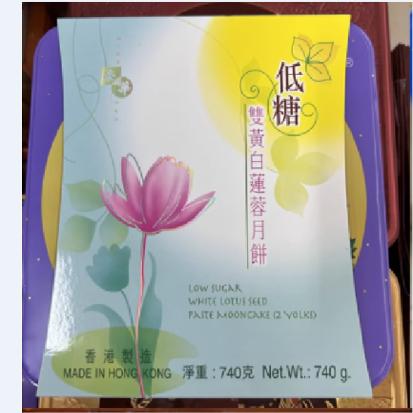 2026中秋现货包邮港版元朗荣华低糖双黄白莲蓉月饼740g糕点送礼