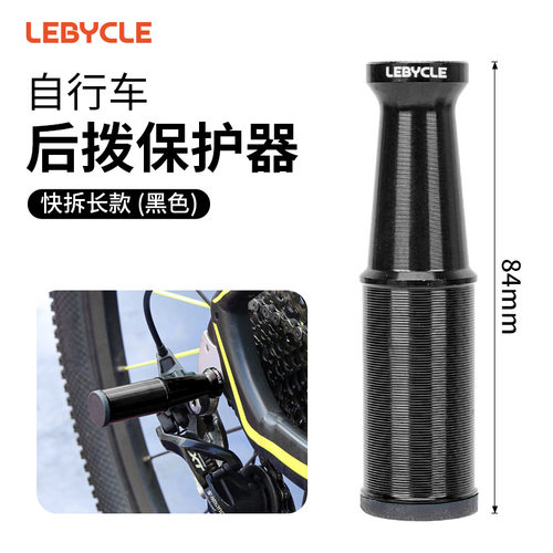 乐百客山地公路自行车后拨保护器