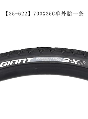 正品捷安特轮胎700*25C/35/38/40旅行车平把公路车外胎自行车内胎