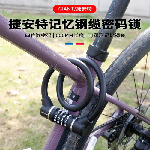 公路自行车防盗正品钢缆锁捷安特