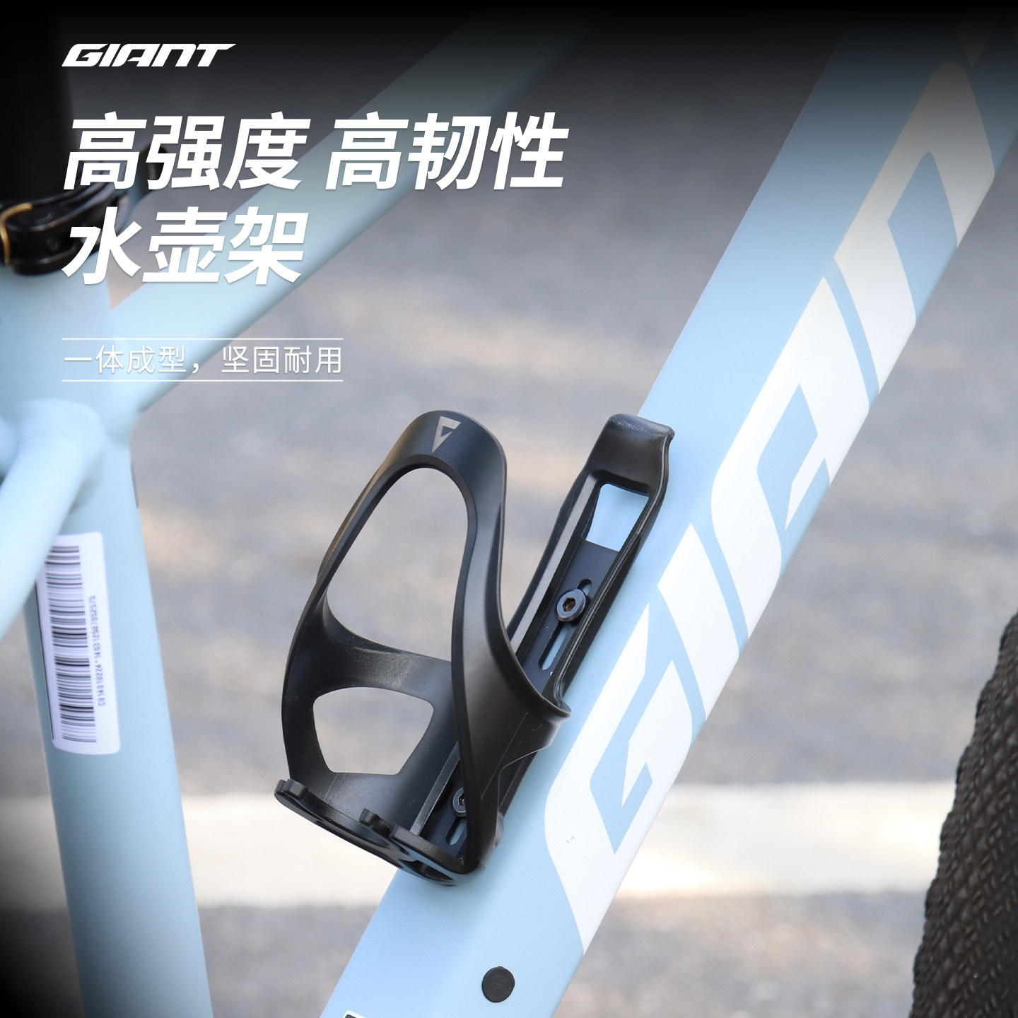 GIANT捷安特水壶架山地公路自行车矿泉水杯支架PP材质一体成型