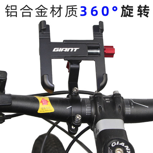 正品Giant/捷安特手机架山地公路自行车骑行导航铝合金手机支架
