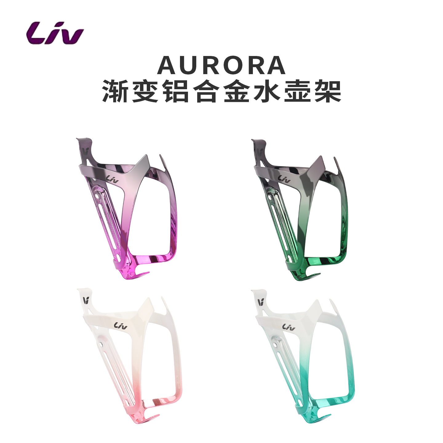 正品捷安特水壶架Liv超轻铝合金一体山地公路自行车水杯架装备