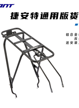 正品giant捷安特货架ATX 830XTC800山地车书包架27.5尾架