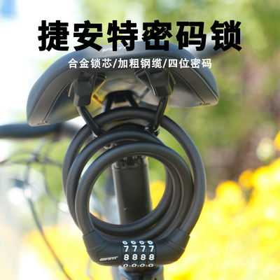 公路自行车4位密码锁捷安特