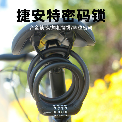 捷安特山地车防盗锁公路自行车密码锁4位单车钢丝锁座垫锁配件