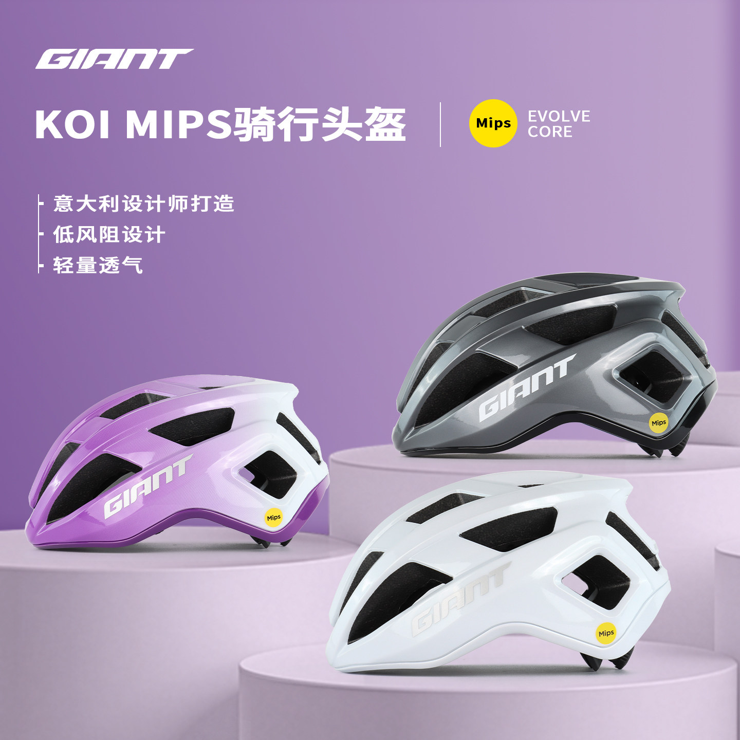 新款GIANT捷安特KOI MIPS骑行头盔山地公路自行车一体成型安全帽