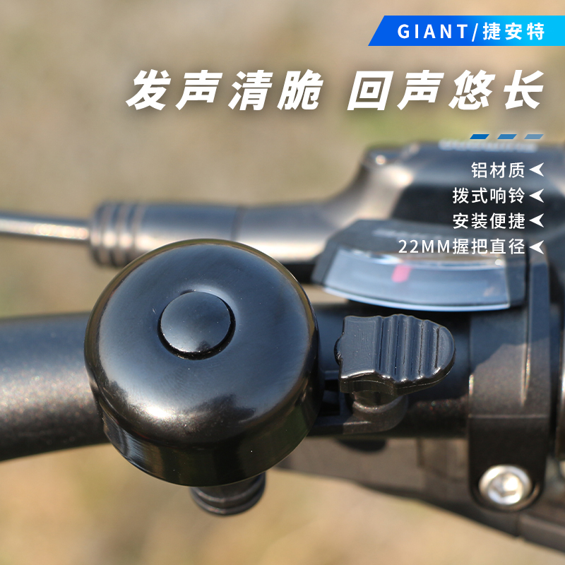 正品捷安特铃铛折叠山地自行车车铃儿童平衡滑步车叮铛响铃喇叭