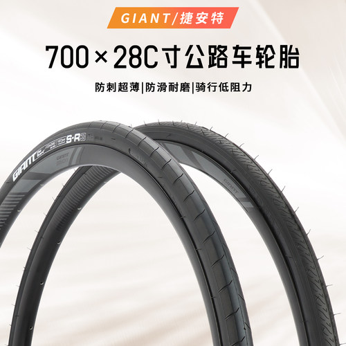 正品捷安特外胎700*28C公路自行车轮胎美嘴法嘴内胎公路车胎配件