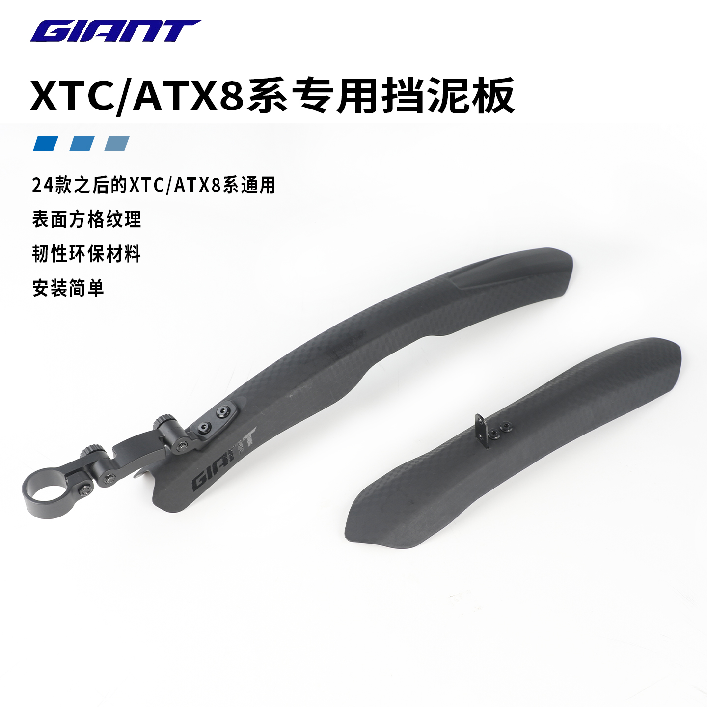 新款GIANT捷安特ATX610/620/660/8系专用挡泥板加厚挡水板泥除