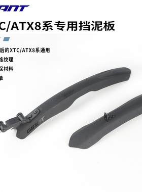 新款GIANT捷安特ATX610/620/660/8系专用挡泥板加厚挡水板泥除